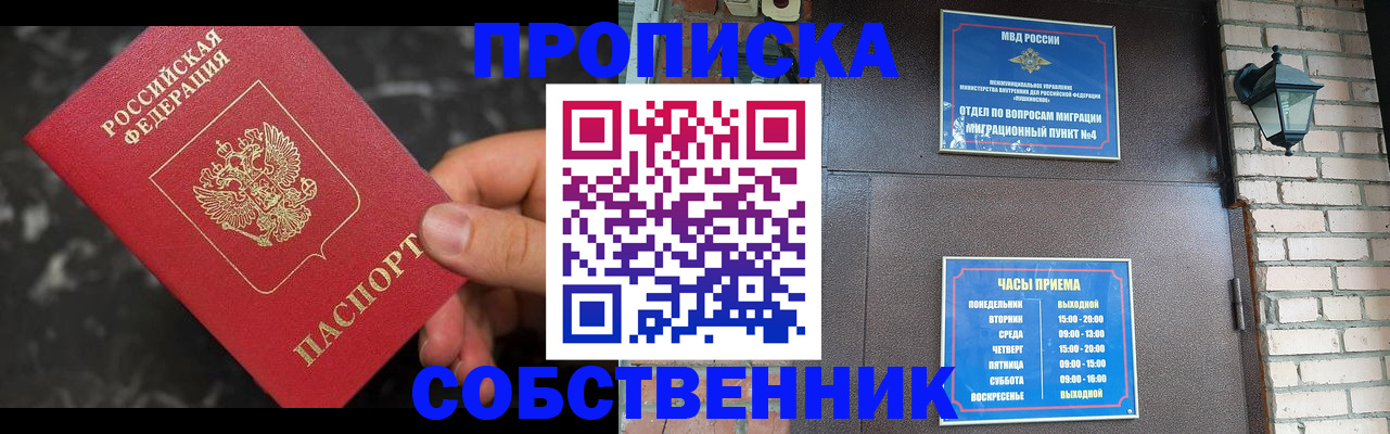 прописка в квартире в Ишимбае