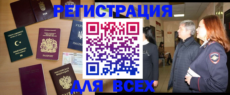 прописка 2025 в Ишимбае