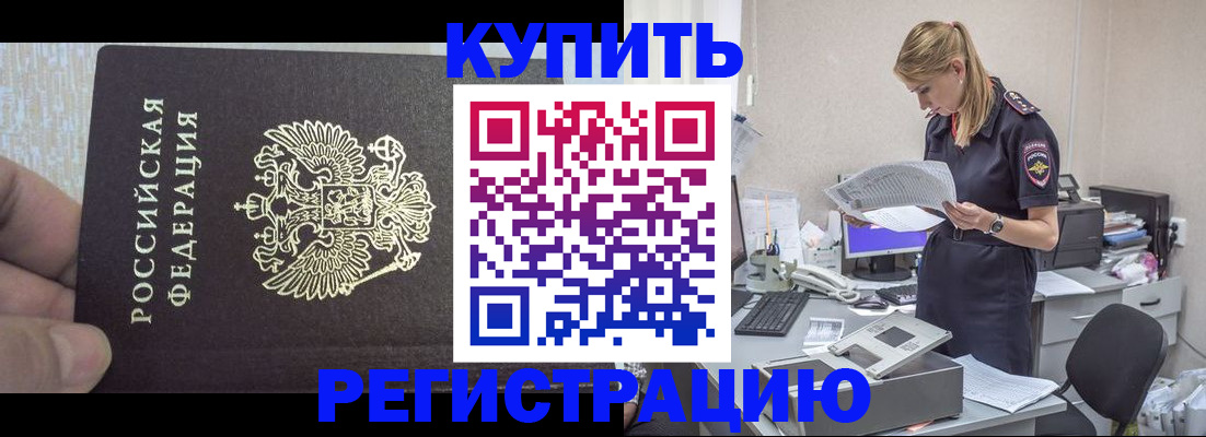 прописка от собственника в Ишимбае